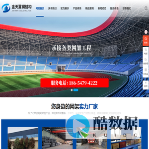 网架_钢结构生产厂家_济宁金天翼钢结构安装有限公司