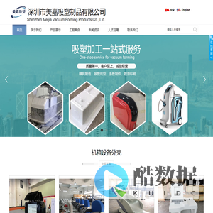 深圳市美嘉吸塑制品有限公司
