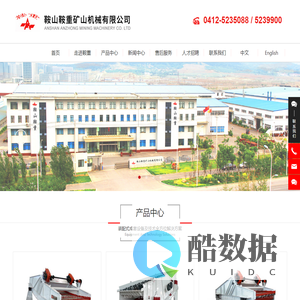 鞍山鞍重矿山机械有限公司 | 研制振动筛产品的大型基地 | 振动筛行业A股上市公司