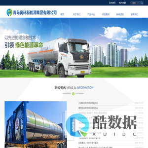 青岛奥环新能源集团有限公司