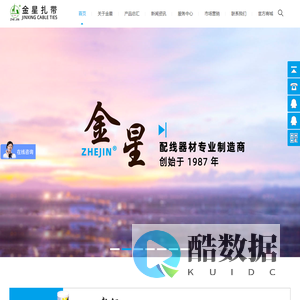 尼龙扎带_不锈钢扎带_耐高低扎带_浙江金星电器开关厂