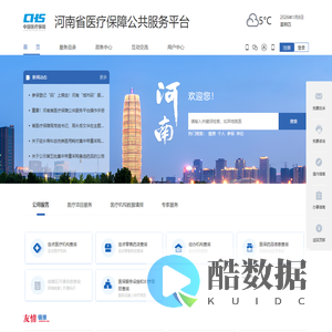 河南省医疗保障公共服务平台