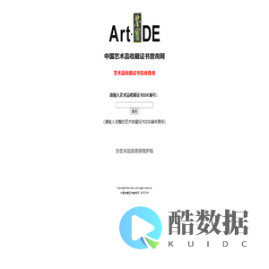 中国艺术品收藏证书查询网　中国艺术品收藏证书在线查询