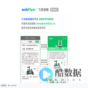 WebFlyer飞灵速推系统 - 快易建站 - 自媒体自动化推广 - 直播互动辅助系统 | 襄阳正亮科技有限公司