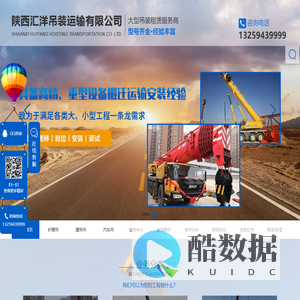西安吊装租赁公司_西安吊车租赁出租价格_西安吊车租赁_吊装运输-陕西汇洋吊装运输有限公司
