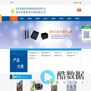 生产线防静电设施和产品_防静电包装产品_净化类产品|深圳市嘉恒宝防静电制品有限公司|首页