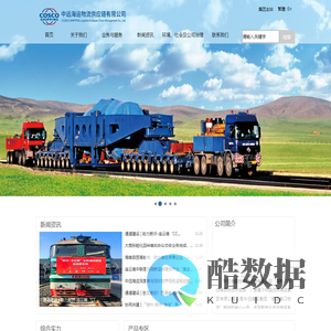 中远海运物流供应链有限公司