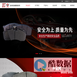 刹车片_轿车刹车片_brake pad-杭州优纳摩擦材料有限公司