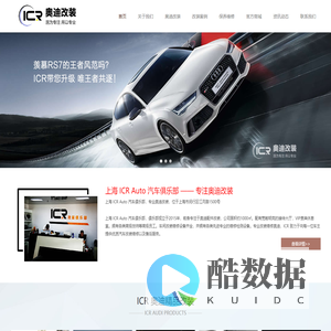ICR 奥迪改装 汽车俱乐部