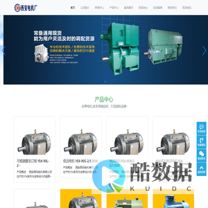 西玛YX/YKK高压电机,YVFE2/3/4变频电机,YBX3/YB2高压防爆电机-西安金泰电机有限公司