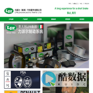 力派尔(珠海)汽车配件有限公司