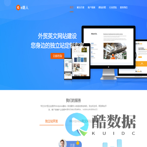 外贸网站建设公司_首选e路人科技