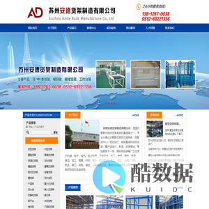 苏州仓库货架_重型货架_阁楼式货架 - 苏州安德货架制造有限公司