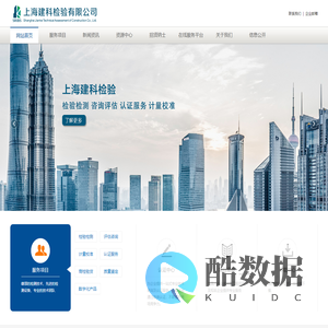 上海建科检验有限公司