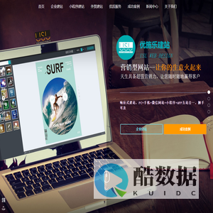 优施乐建站\\小程序\\外贸建站\\专业的建站服务商