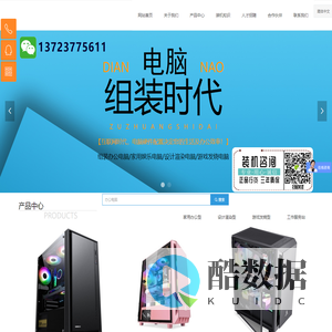 首页-深圳市佰特尚达科技有限公司/组装电脑/办公电脑/品牌电脑