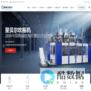 吹塑机,吹瓶机,全自动塑料吹瓶机,机油壶,化工堆码桶,日化瓶,牛奶瓶,中空成型机,农药医药瓶,中空吹塑机设备-星贝尔中空成型设备PP,PE,HDPE吹塑吹瓶机械设备厂家