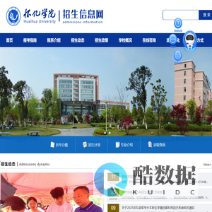 怀化学院招生信息网