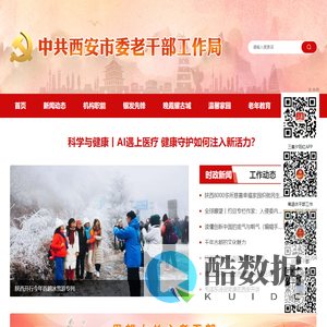 西安市老干部工作网