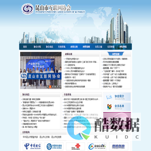 昆山市互联网协会