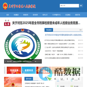 兰州市西固区人民检察院