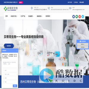 蛋白固定-亲水-疏水处理-基团修饰-贝蒂克生物技术有限公司