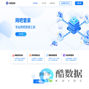 网吧管家—专业网吧营销工具