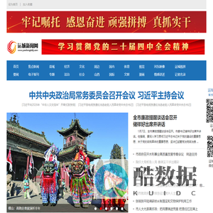 运城新闻网