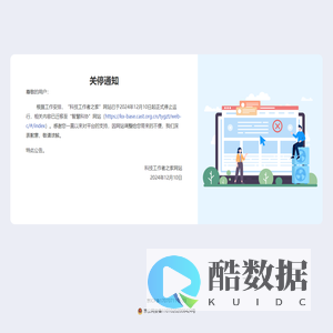 科技工作者之家