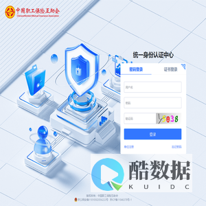 统一身份认证中心