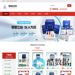 广州奥瑞达生物科技有限公司