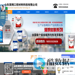 山东昊翔工程材料科技有限公司