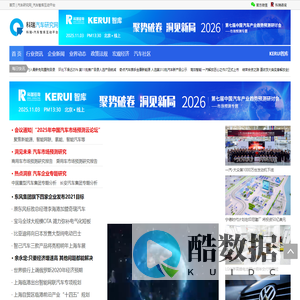 汽车研究网_汽车智库互动平台-科瑞