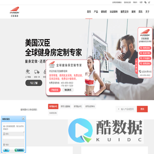 汉臣健身-家用健身器材及商用运动健身器材_跑步机厂家批发采购供应商大全