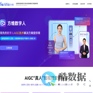 方维数字人直播-AI数字人直播系统-24小时直播间-提供AI虚拟人直播解决方案 - 福建方维信息科技有限公司