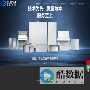 钺匠-专业工业机柜领航者, 高品质机柜制造专家