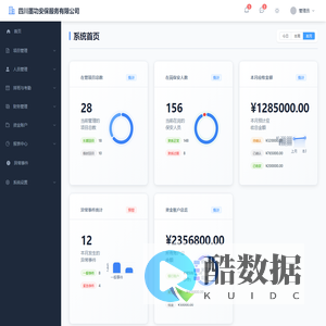 四川墨功安保服务有限公司管理系统