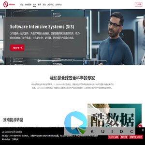 UL Solutions - 全球应用安全科学专家