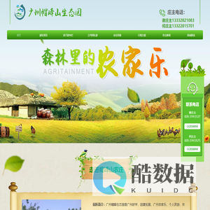 广州研学_广州农家乐_广州团建拓展-广州帽峰生态园