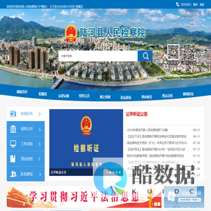 陆河县人民检察院