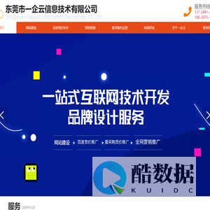 网站搭建设计制作-百度爱采购竞价包年-东莞市一企云信息技术有限公司