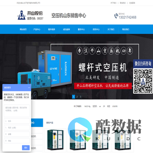 开山空压机---欢迎您的访问！