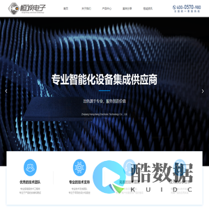 浙江恒诚电子科技有限公司