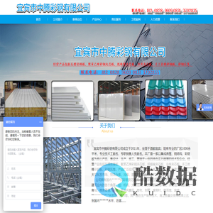 首页--宜宾市中腾彩钢有限公司