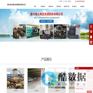 嘉兴叁众再生资源回收有限公司