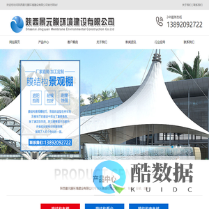 陕西景元膜环境建设有限公司