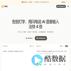 闪电说，AI语音输入法