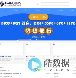 天意U盘维护系统