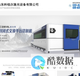 光纤激光切割机,金属激光切割机厂家,山东科锐尔激光设备有限公司